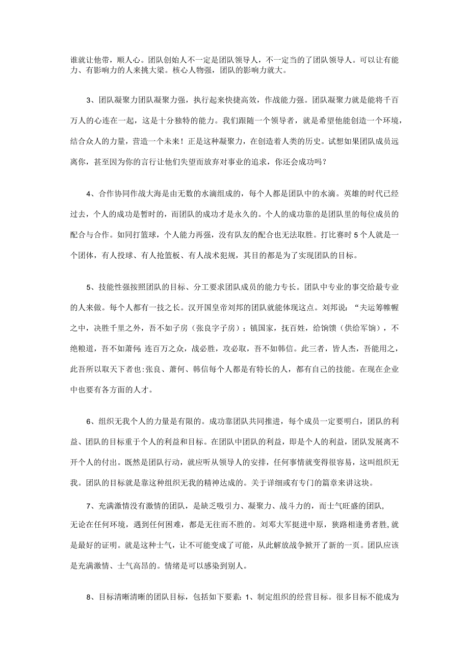 卓越团队建设方案.docx_第3页