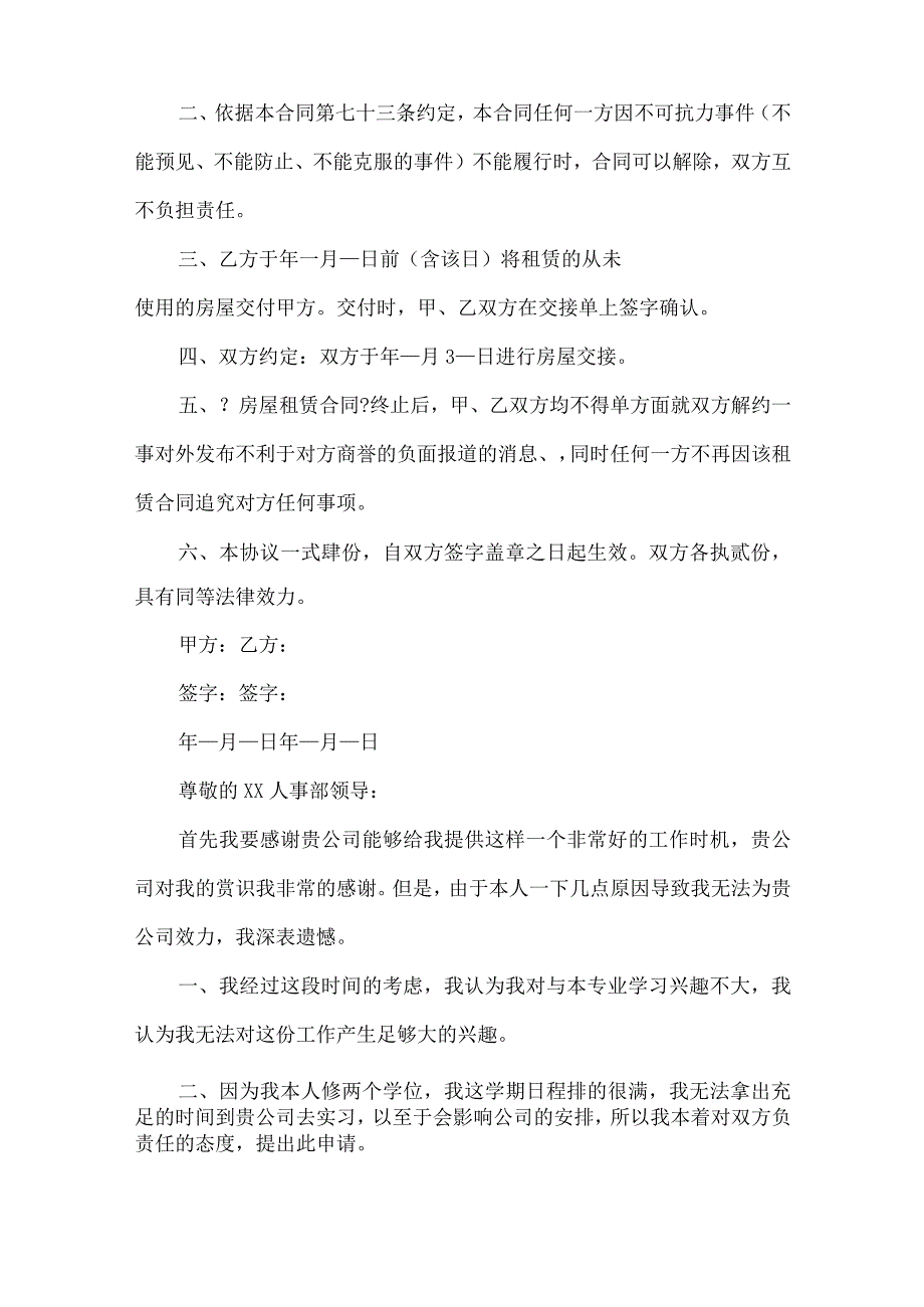 解约申请书模板5篇精选.docx_第2页