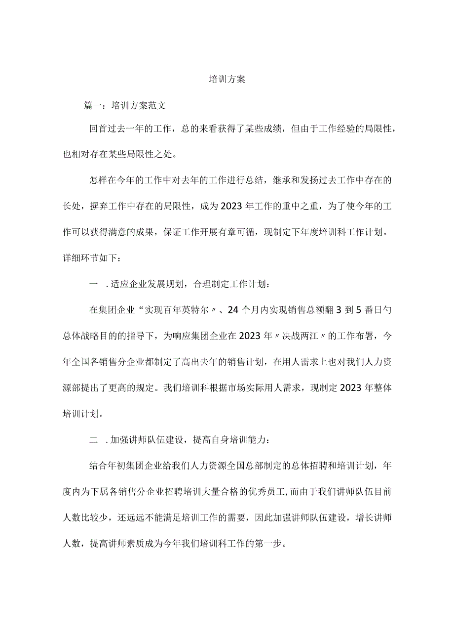 专业培训计划.docx_第1页