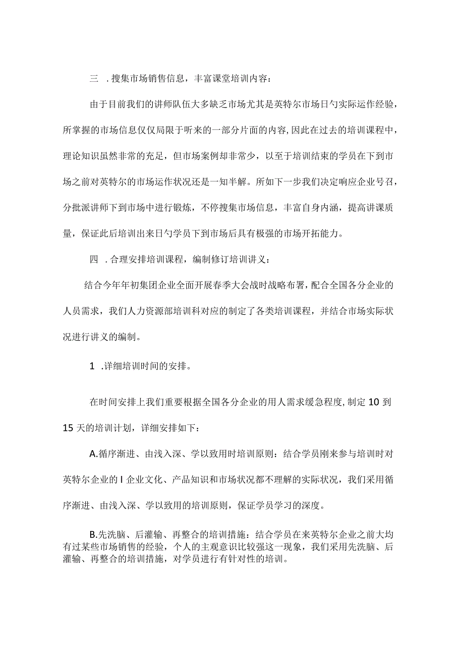 专业培训计划.docx_第2页