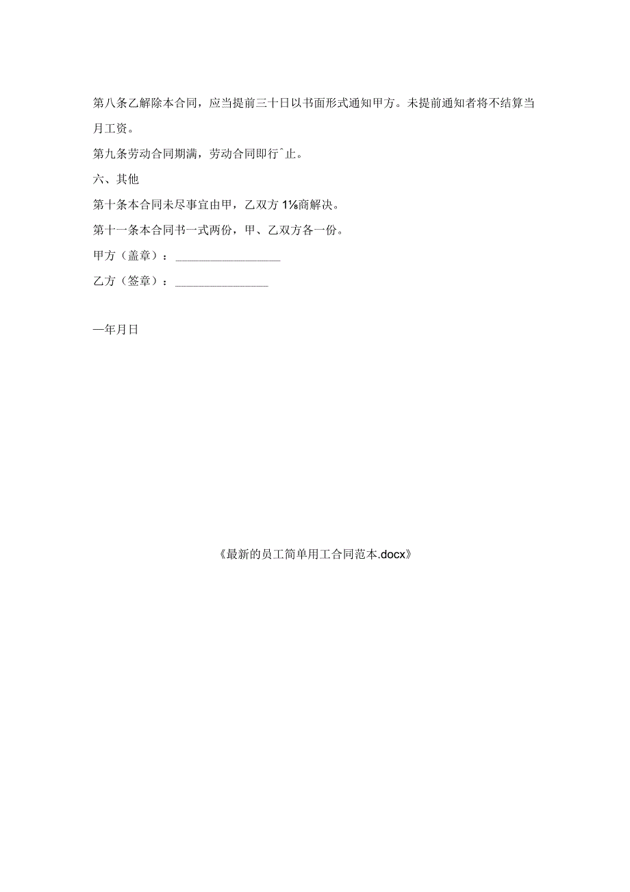 员工简单用工合同范本.docx_第2页