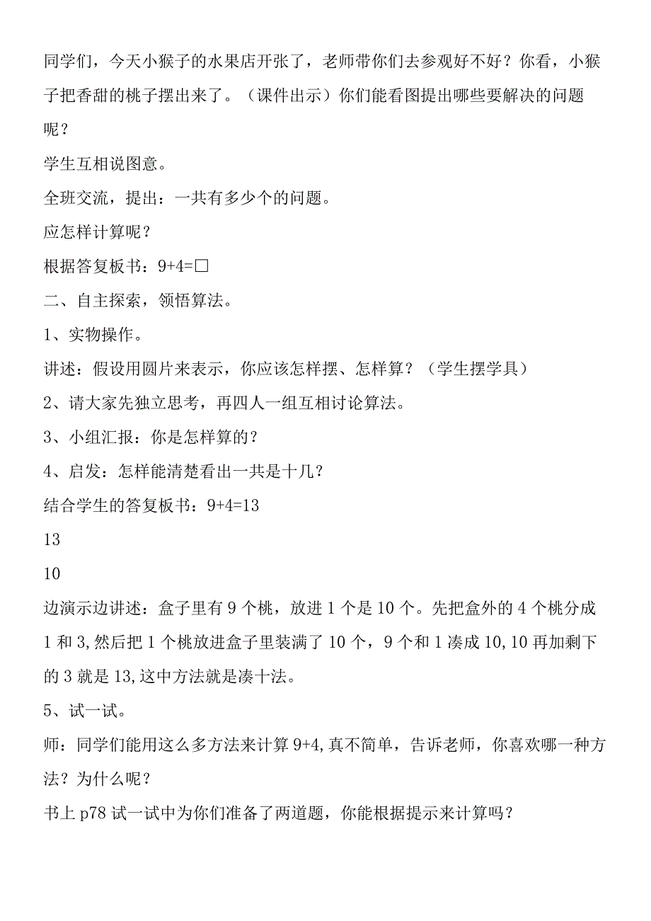 （苏教版）一年级十二加和减_00002.docx_第2页