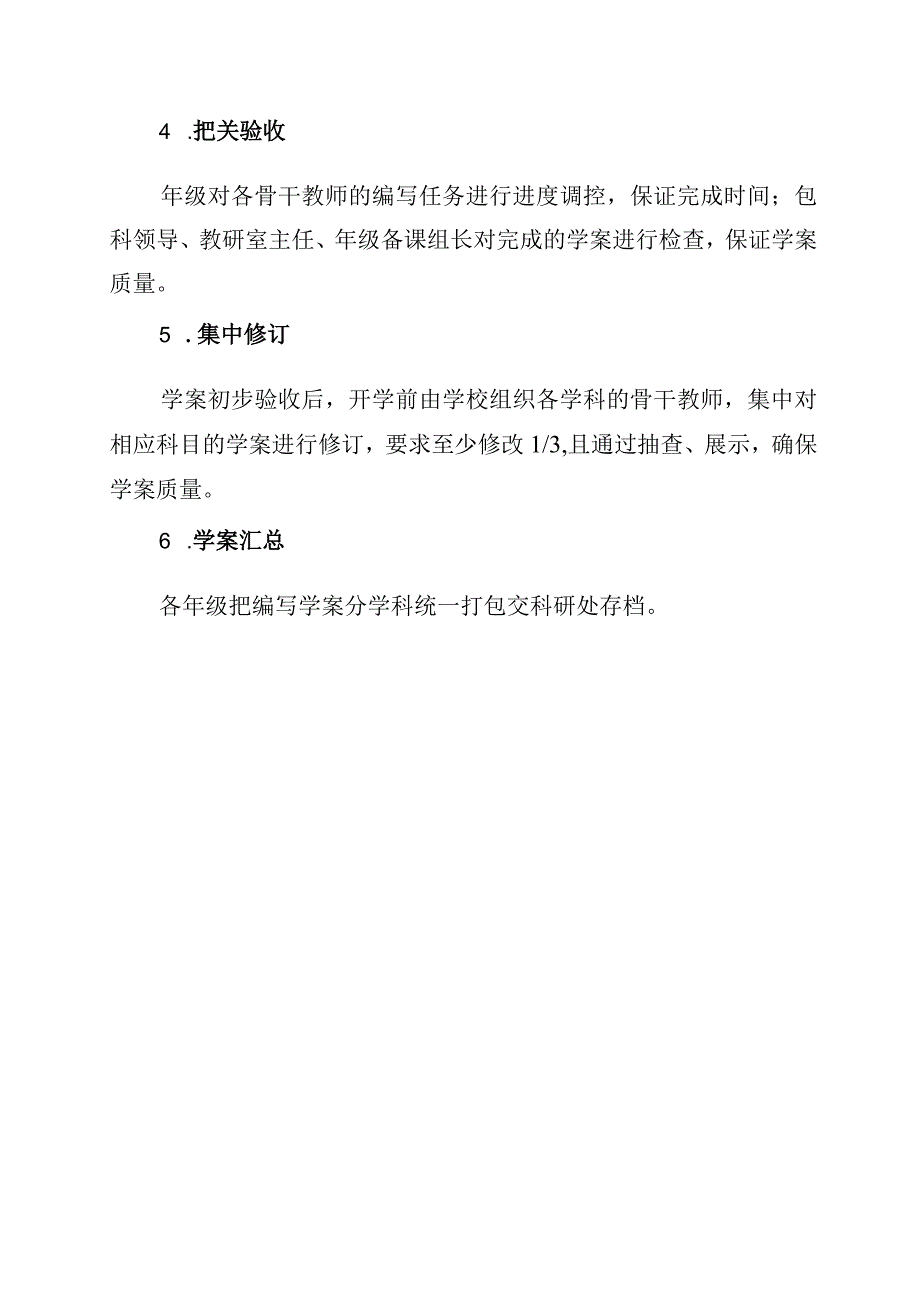 中学学校假期学案编写活动方案.docx_第2页