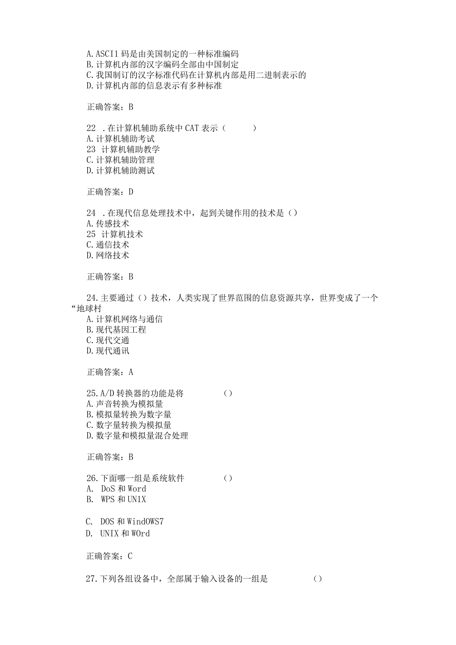 专升本《计算机基础》试卷题后含答案及解析.docx_第3页