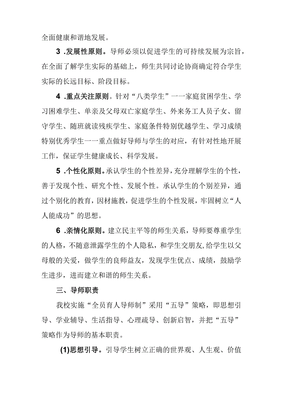 中学全员育人导师制度实施细则.docx_第2页