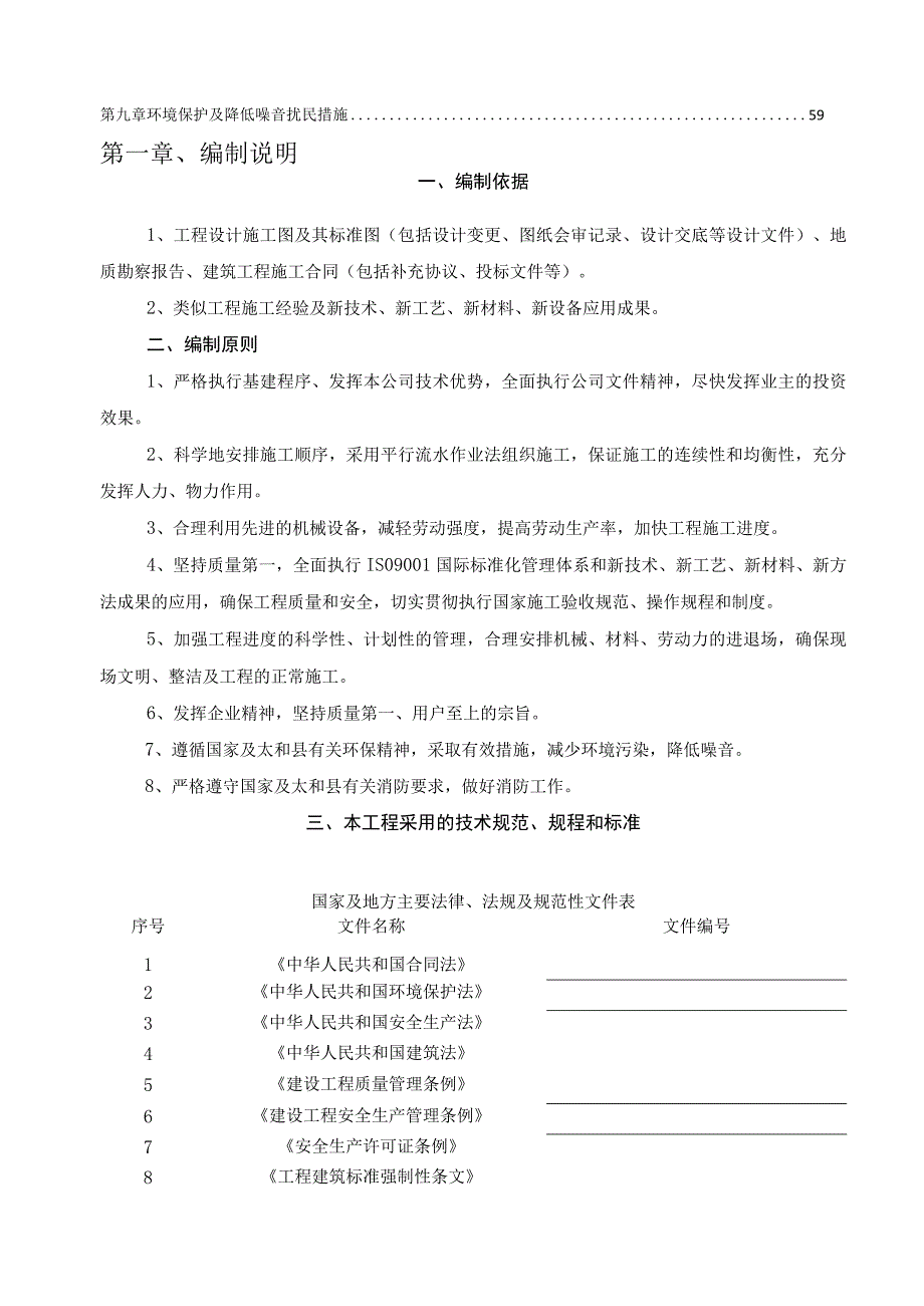 视窗防护玻璃建设项目安全文明施工方案.docx_第2页