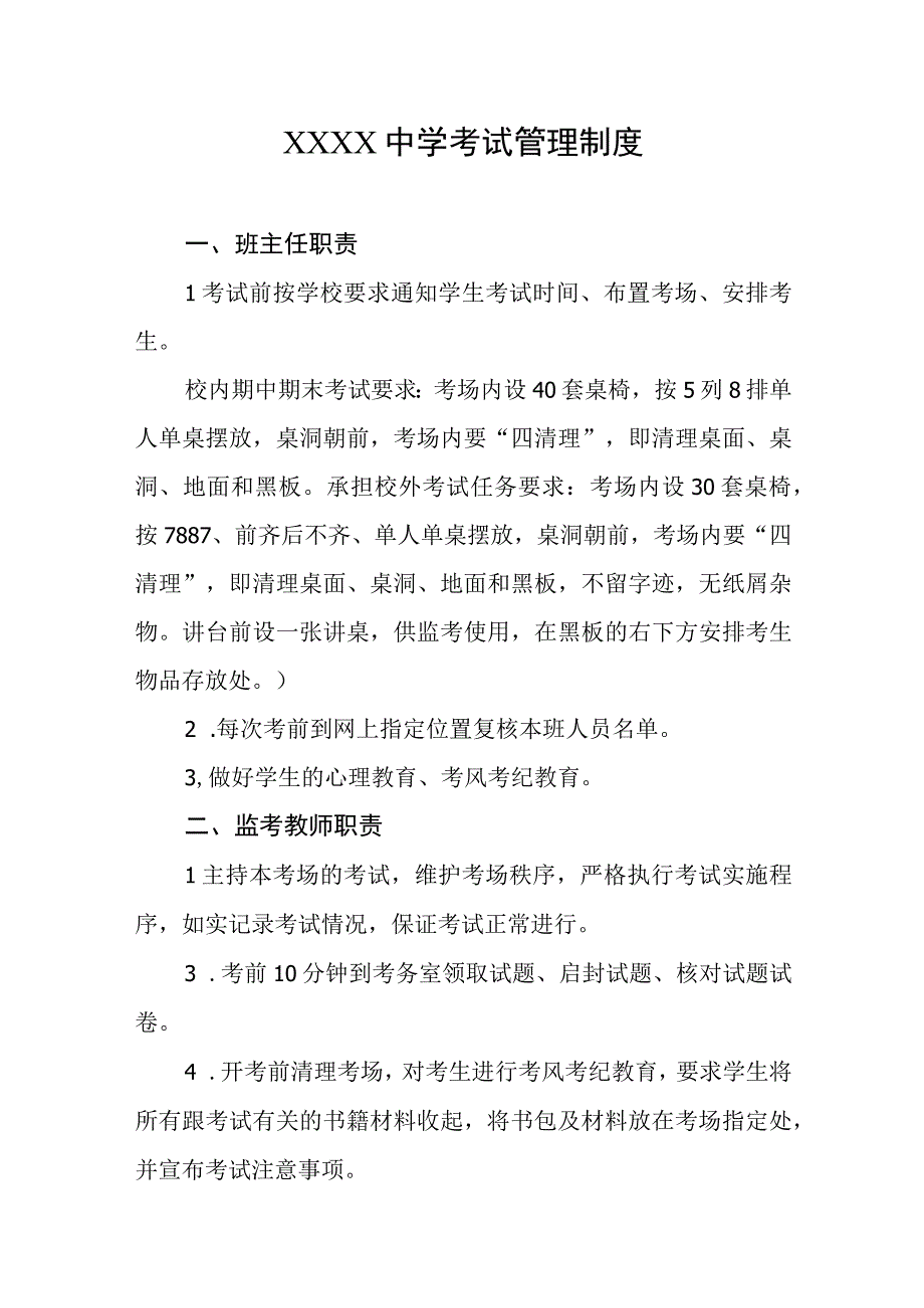 中学考试管理制度(1).docx_第1页