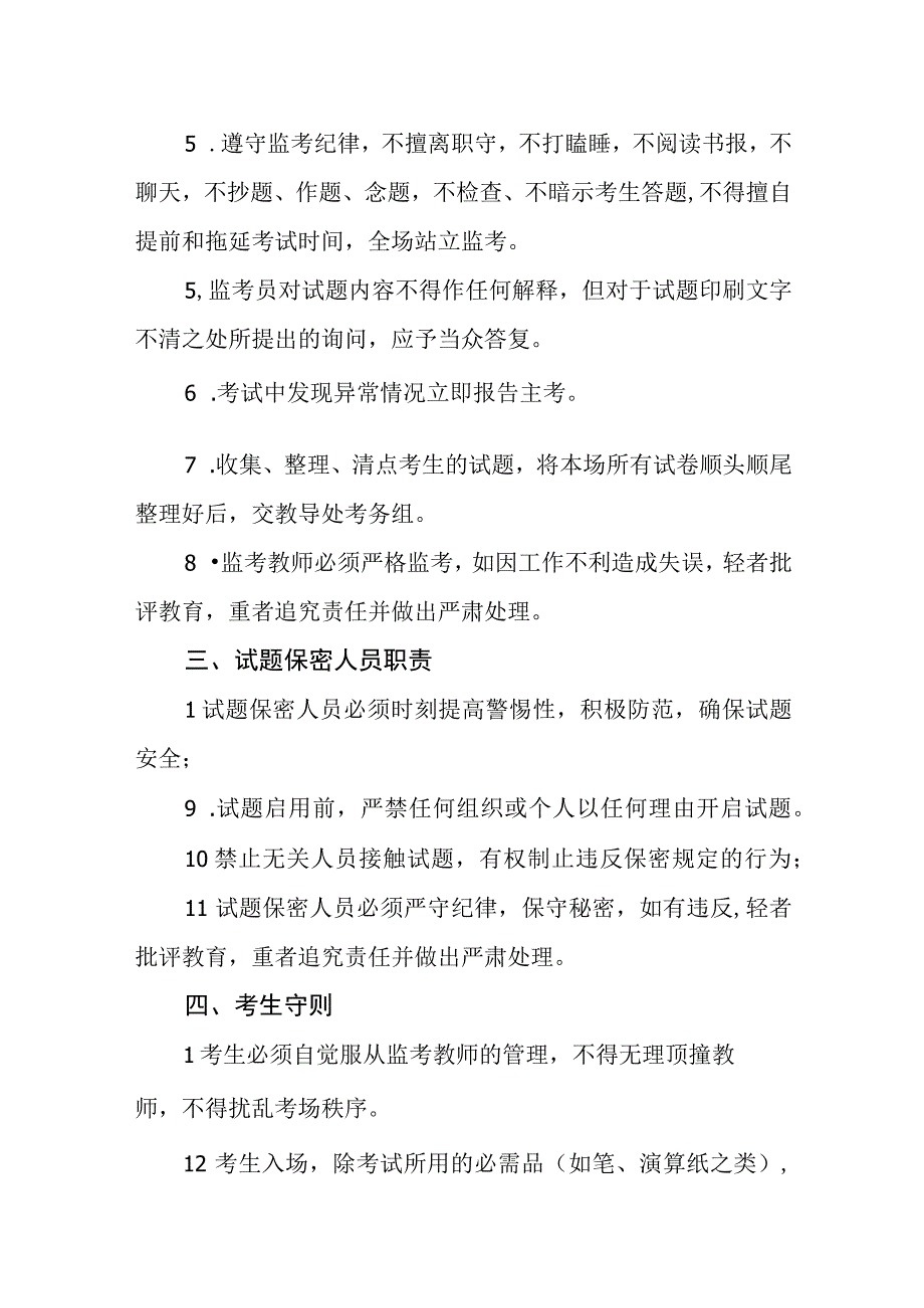 中学考试管理制度(1).docx_第2页