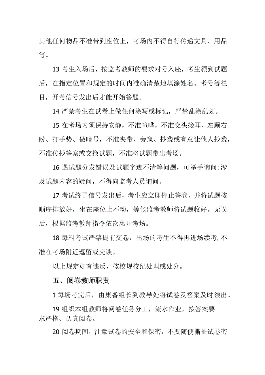 中学考试管理制度(1).docx_第3页