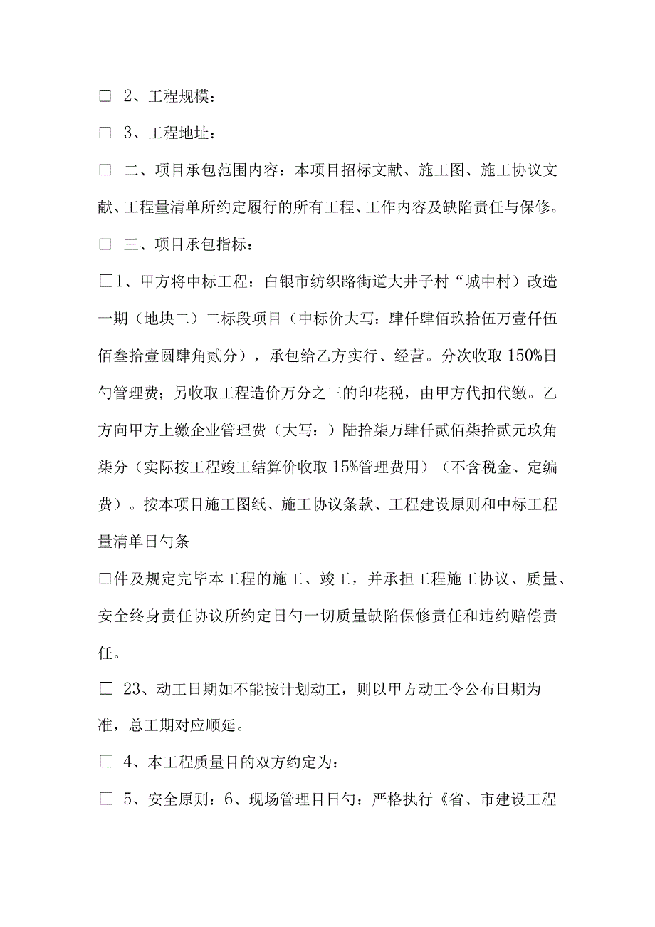 佣金协议责任及权利概述.docx_第2页