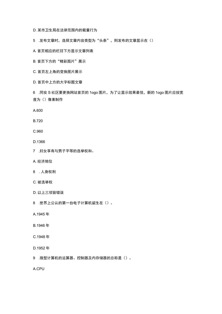 （通用）网格员题库及答案.docx_第3页