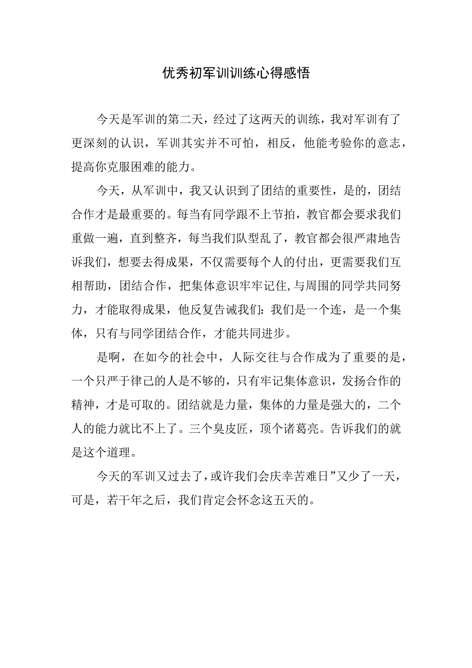 优秀初军训训练心得感悟.docx_第1页