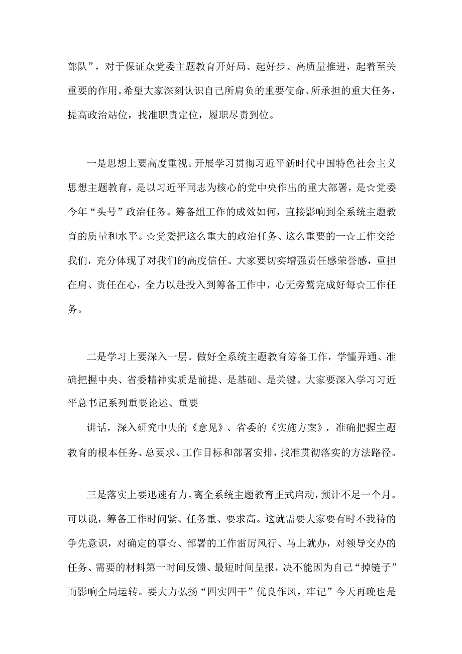 在2023年第二批主题教育动员大会的讲话稿、实施方案、专题党课讲稿、心得体会、交流发言稿（10篇word版文）供参考.docx_第3页