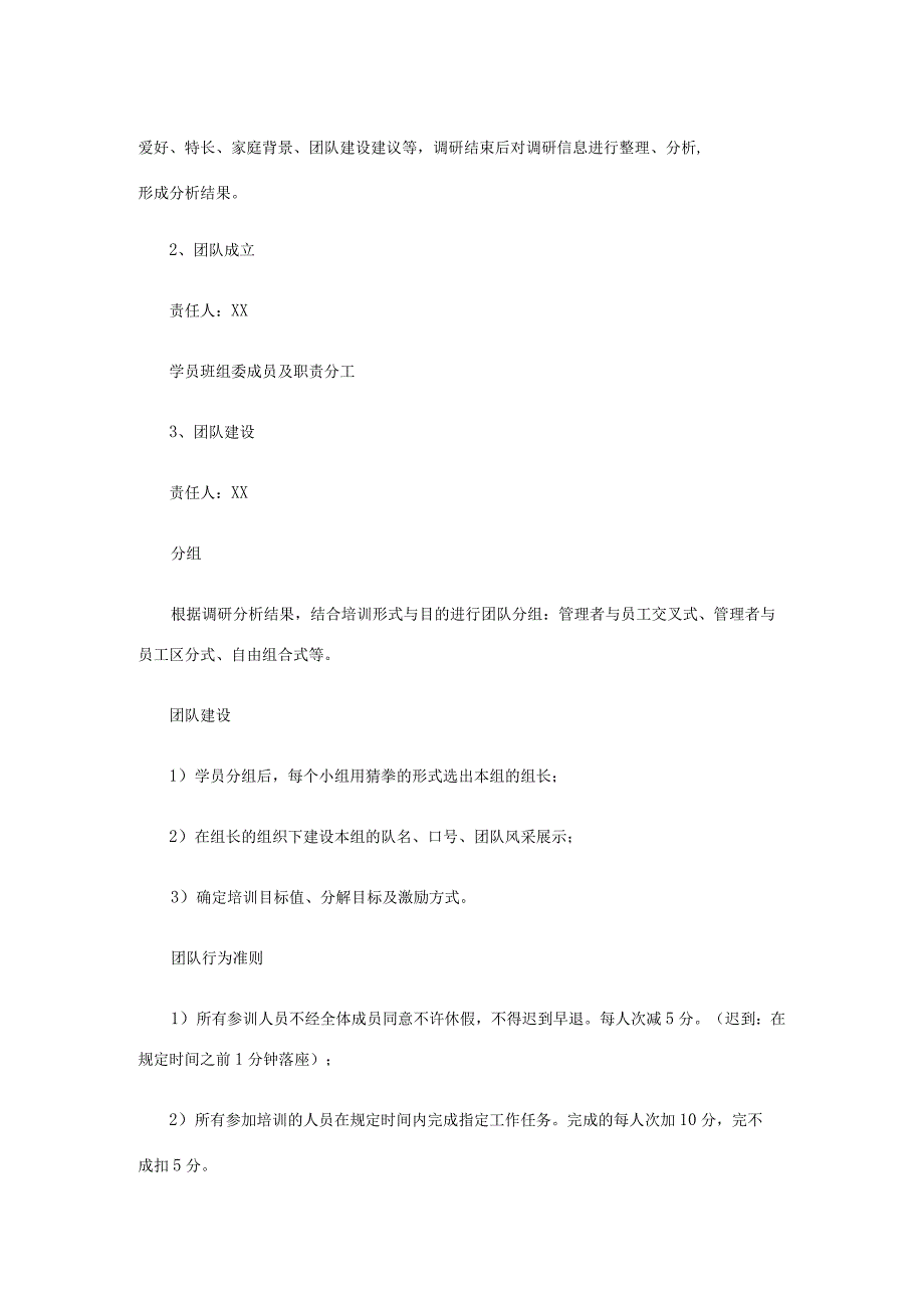 团队建设方案学员.docx_第2页