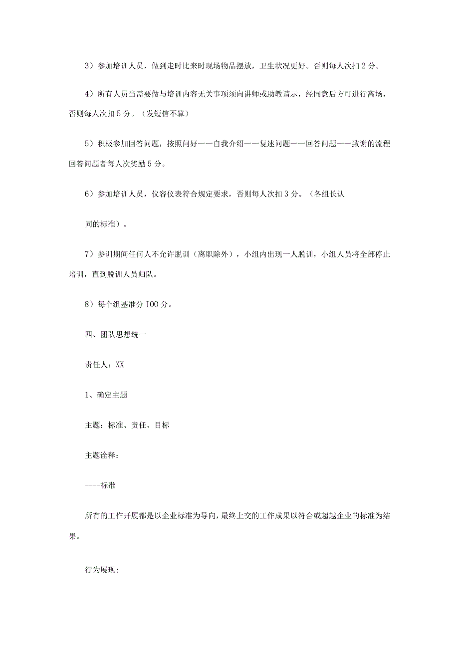 团队建设方案学员.docx_第3页