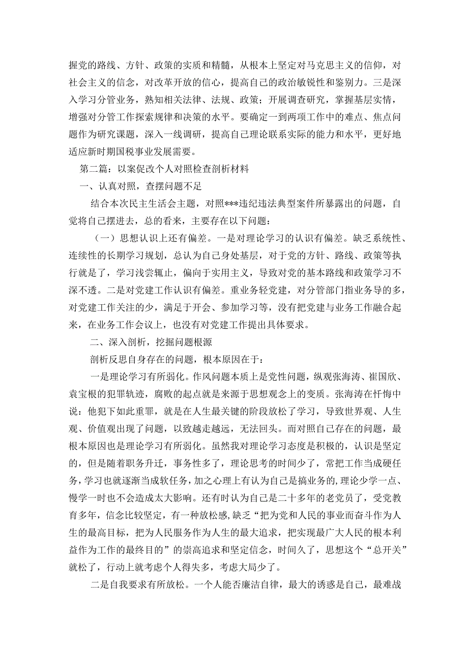 以案促改个人对照检查剖析材料(通用8篇).docx_第3页