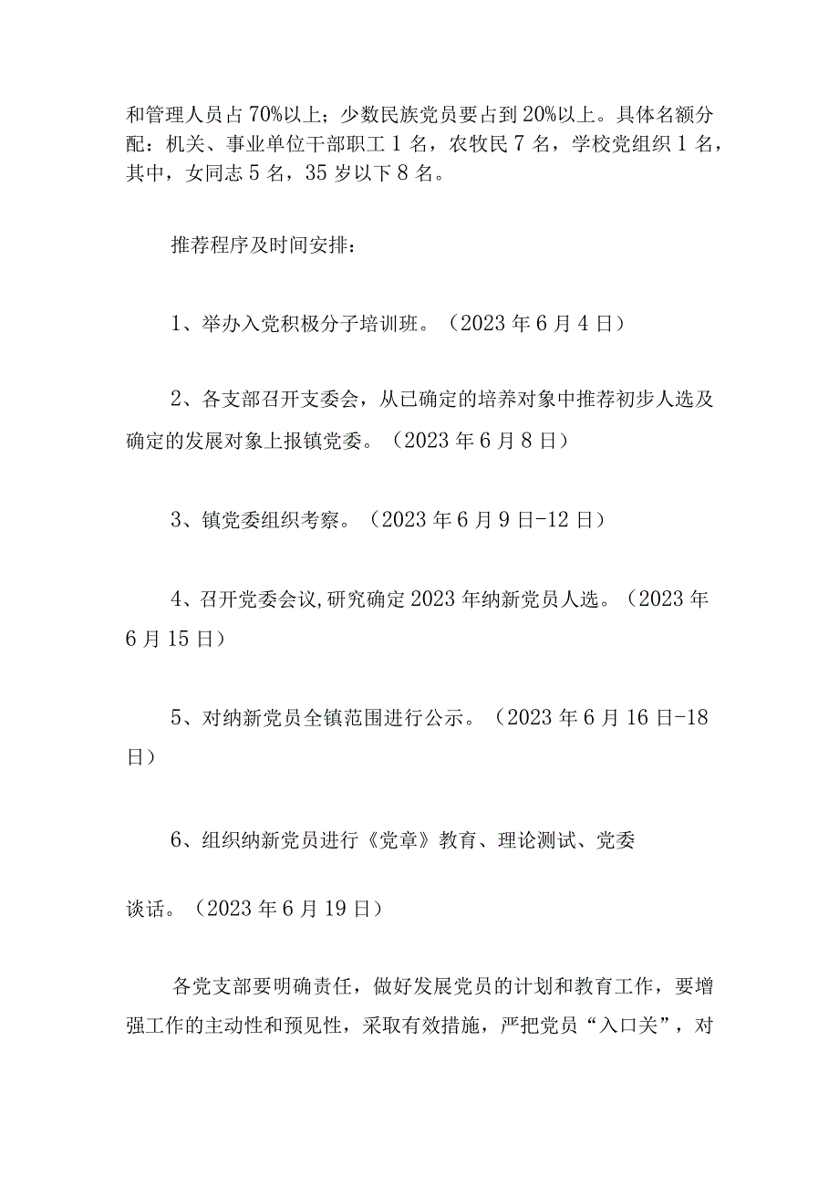 乡镇下半年度工作计划甄选5篇范文.docx_第2页