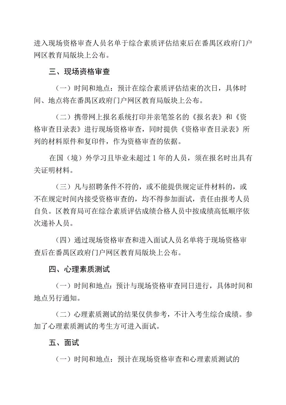 音乐美术体育学科和其他学科的现职教师考试方式和内容.docx_第2页