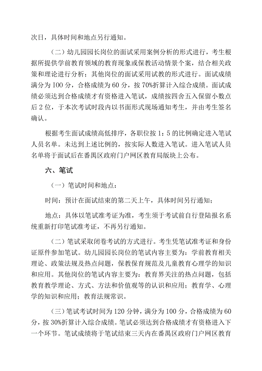 音乐美术体育学科和其他学科的现职教师考试方式和内容.docx_第3页