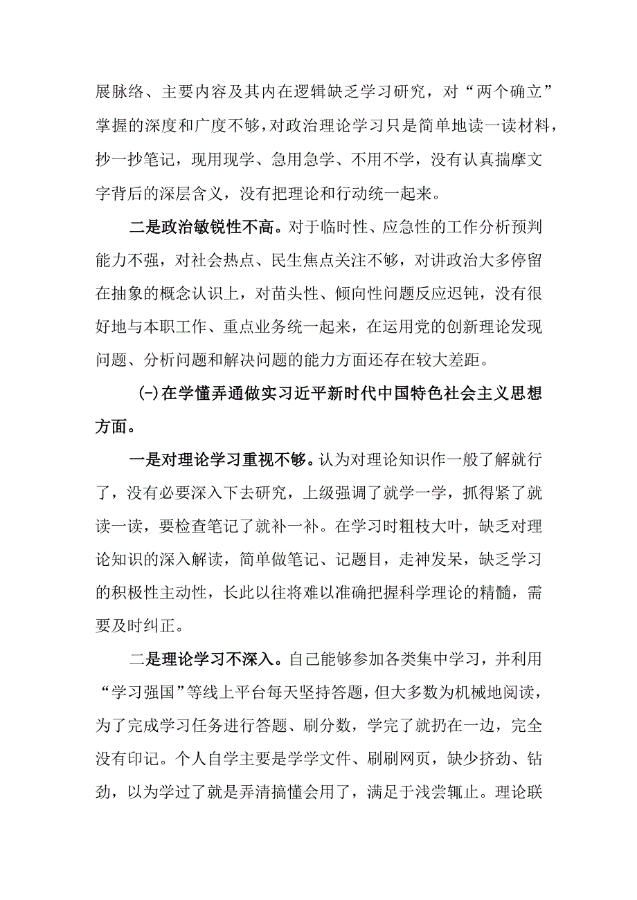 （范文2篇） 2023年基层党员干部组织生活会六个方面个人对照检查材料.docx_第3页