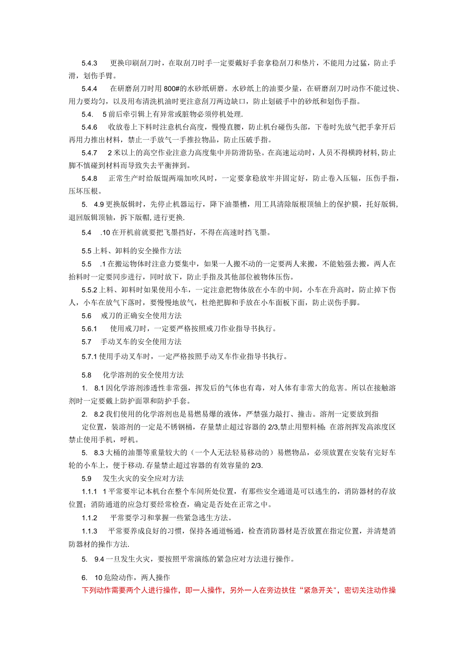 印刷工序安全操作作业指导书.docx_第2页