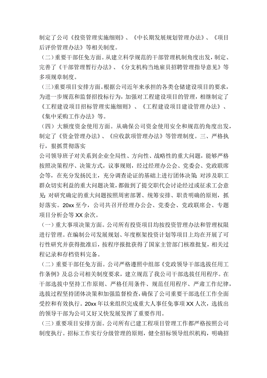 三重一大整改落实组织生活剖析材料范文2023-2023年度(通用6篇).docx_第2页