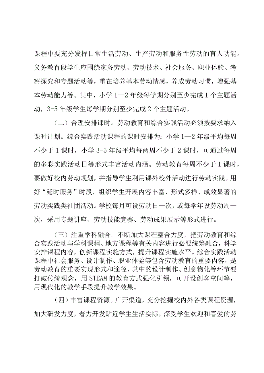 劳动教育学校工作计划.docx_第3页