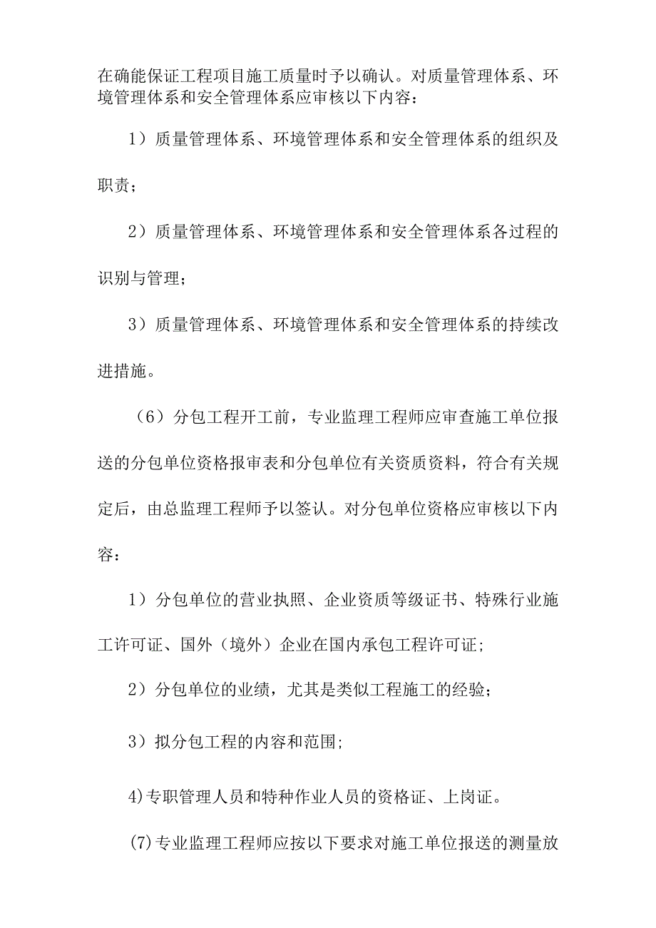 全过程工程咨询服务监理工作指引.docx_第2页