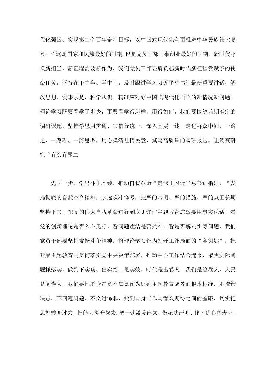 全面推动第二批主题教育学习心得体会、交流发言稿、实施方案、专题党课学习讲稿（十篇word版文）供参考.docx_第3页