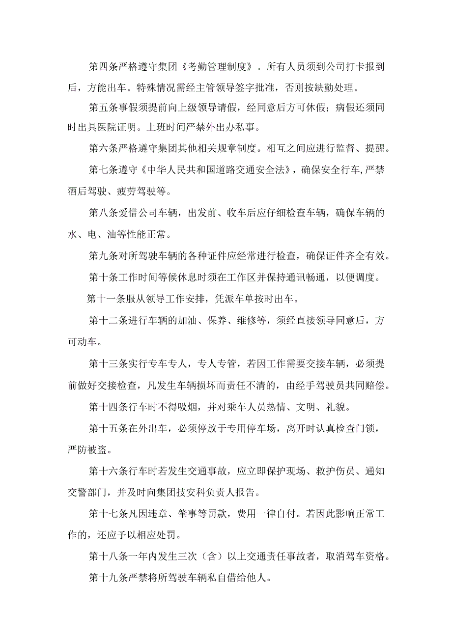 四川蓝光实业集团有限公司车辆管理制度.docx_第3页