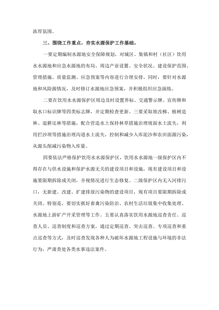 在全县饮用水水源保护工作专题会上的讲话5篇.docx_第2页