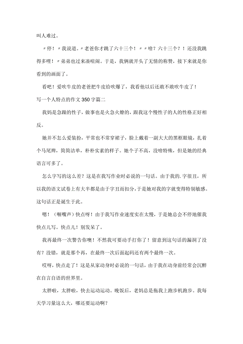 写一个人特点的作文350字汇总(五篇).docx_第2页