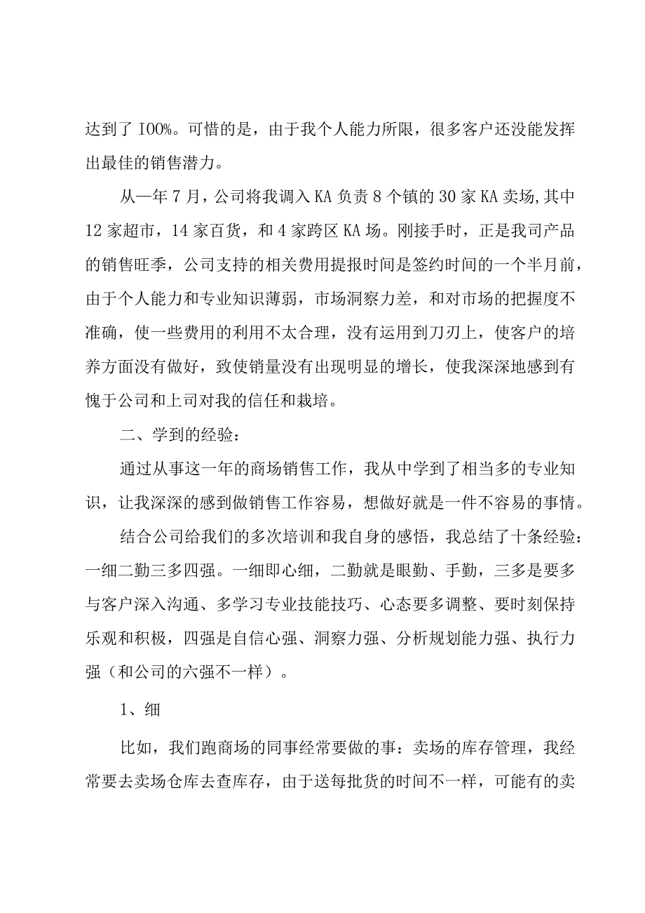 销售述职报告范文常用（2篇）.docx_第2页