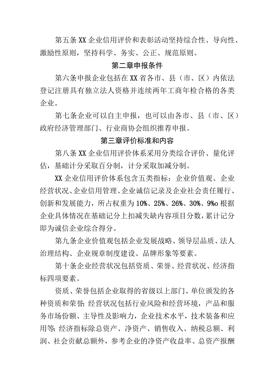 企业信用等级评价管理办法.docx_第2页