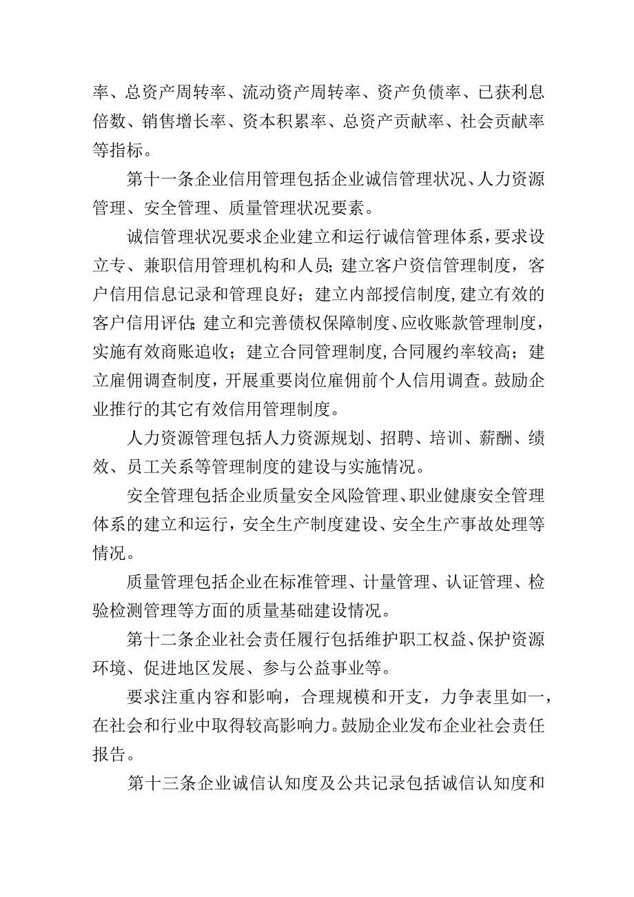 企业信用等级评价管理办法.docx_第3页