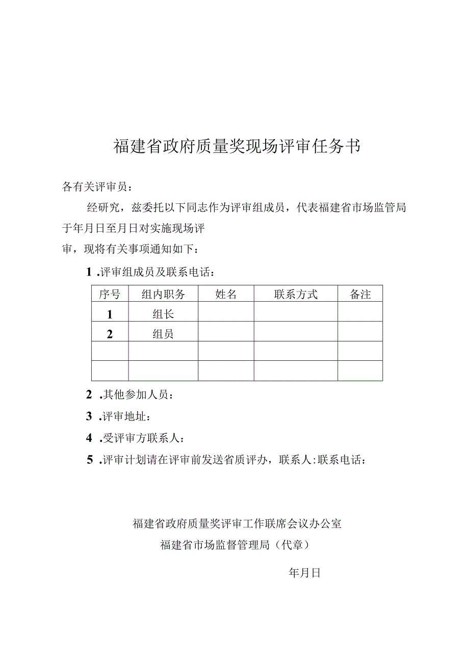 福建省政府质量奖评审程序流程图.docx_第2页