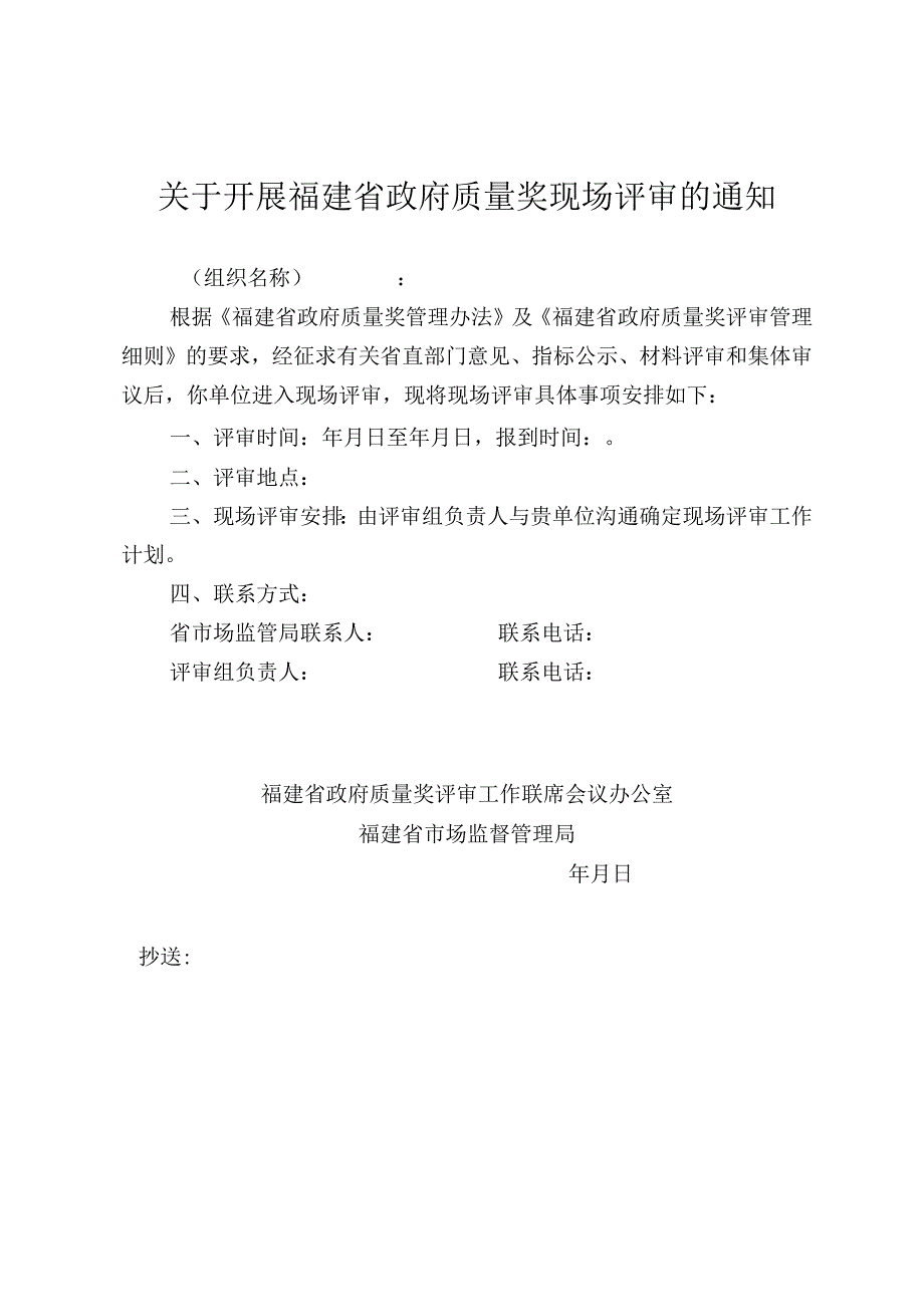 福建省政府质量奖评审程序流程图.docx_第3页