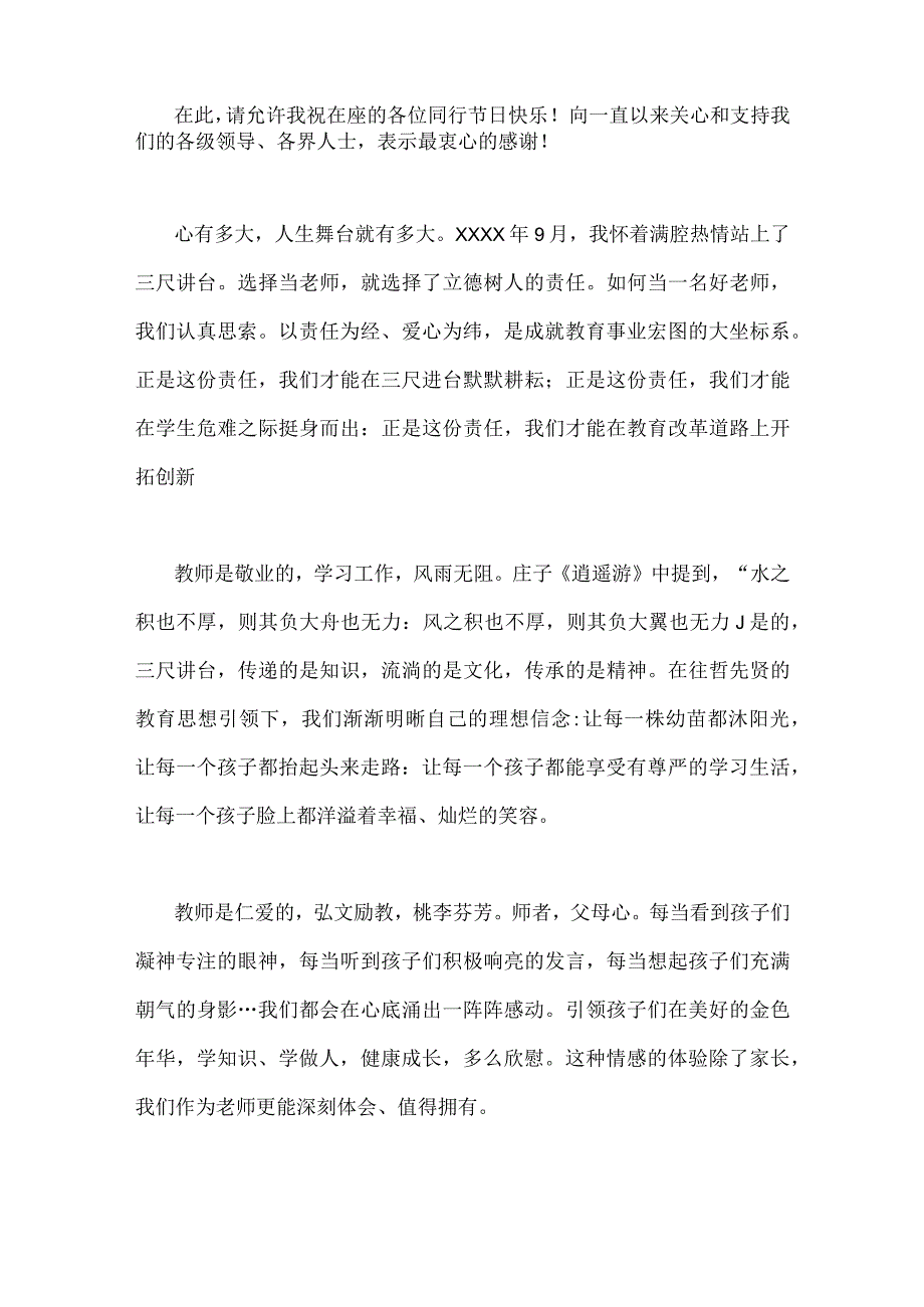 （躬耕教坛强国有我）2篇文2023年同庆第三十九个教师节教师节教师代表发言稿+校长发言稿.docx_第2页