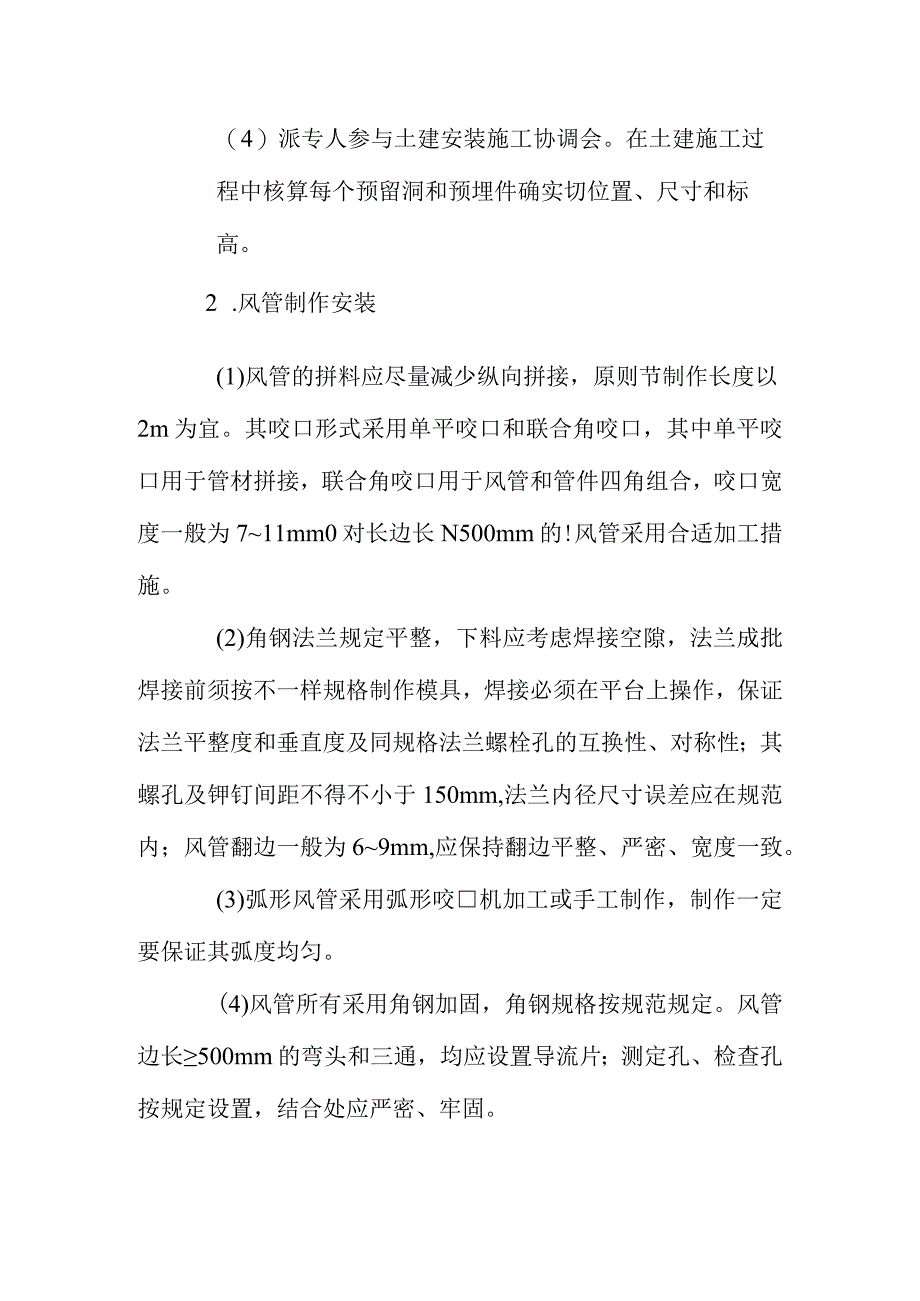 写字楼空调工程实施方案.docx_第2页