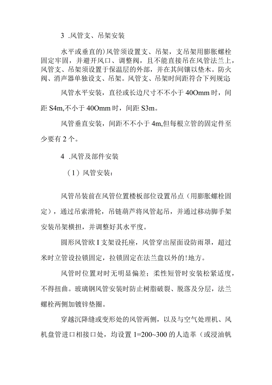 写字楼空调工程实施方案.docx_第3页