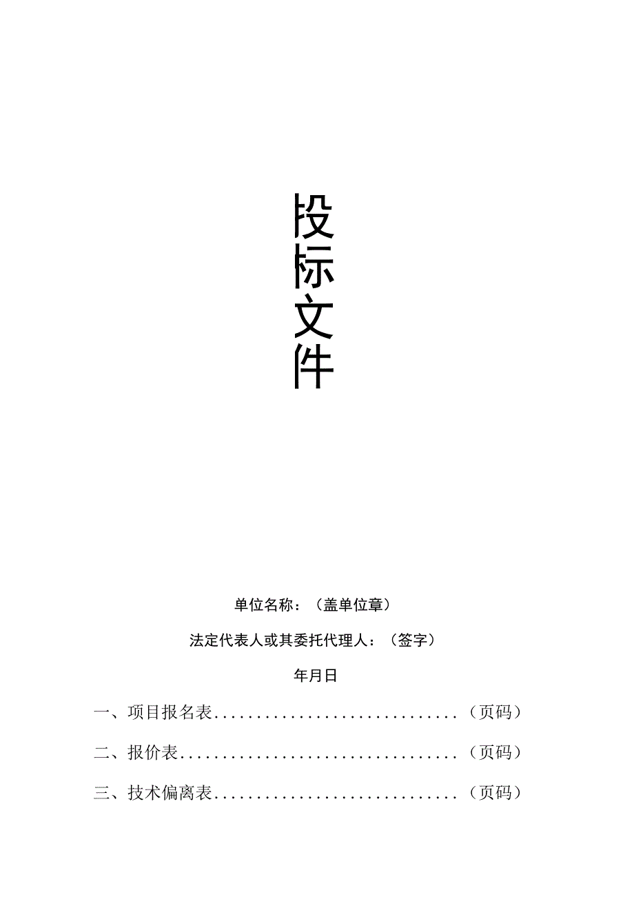 芜湖市中医医院皖南中药制剂中心异地迁建项目环保工程EPC项目及配电工程项目审计服务比选.docx_第3页