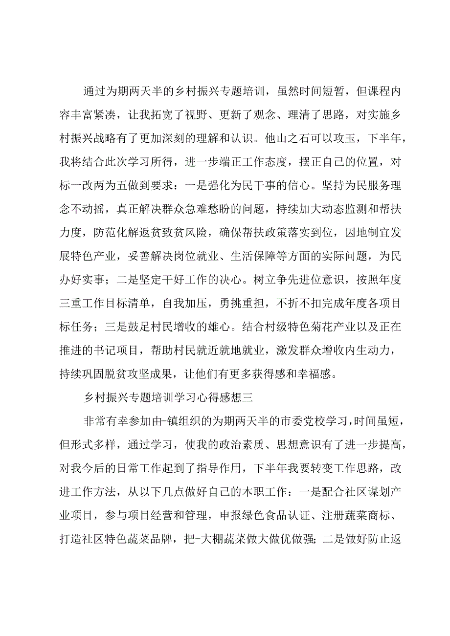 乡村振兴专题培训学习心得感想8篇.docx_第2页