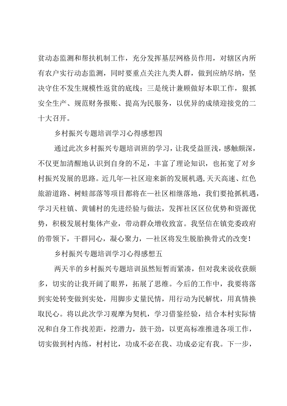 乡村振兴专题培训学习心得感想8篇.docx_第3页