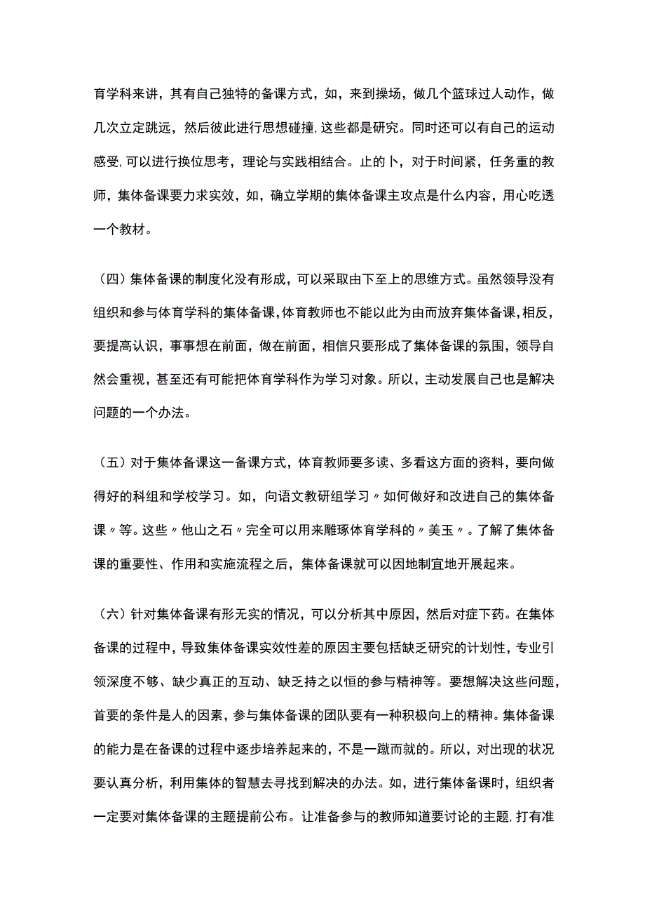 体育教师集体备课加强管理与改善.docx_第3页