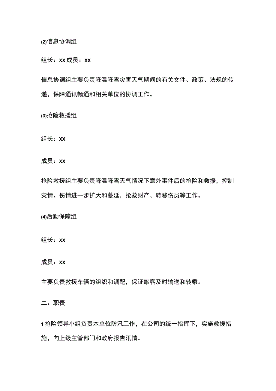 防汛抢险应急救援预案.docx_第2页