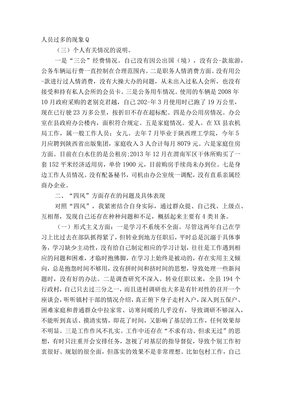 部队内部关系个人剖析材料范文2023-2023年度(精选6篇).docx_第2页