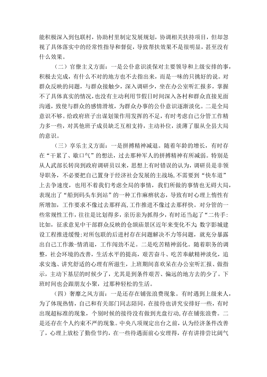 部队内部关系个人剖析材料范文2023-2023年度(精选6篇).docx_第3页