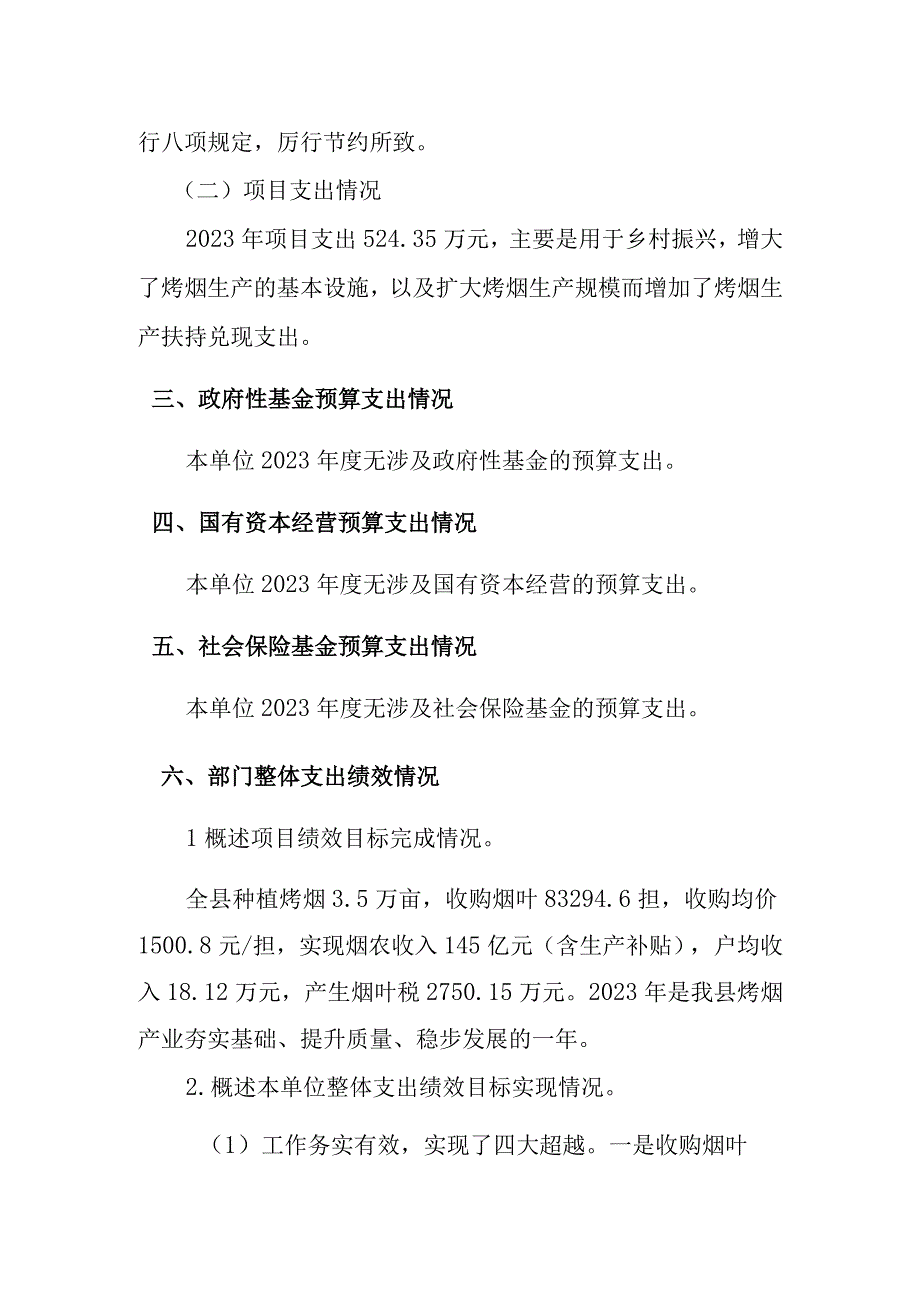 道县人民政府烤烟办2021年度部门整体支出绩效评价报告.docx_第3页