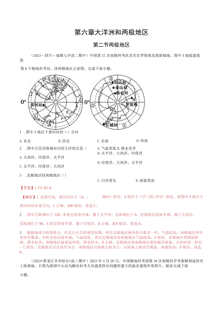 第六章大洋洲和两极地区.docx_第1页