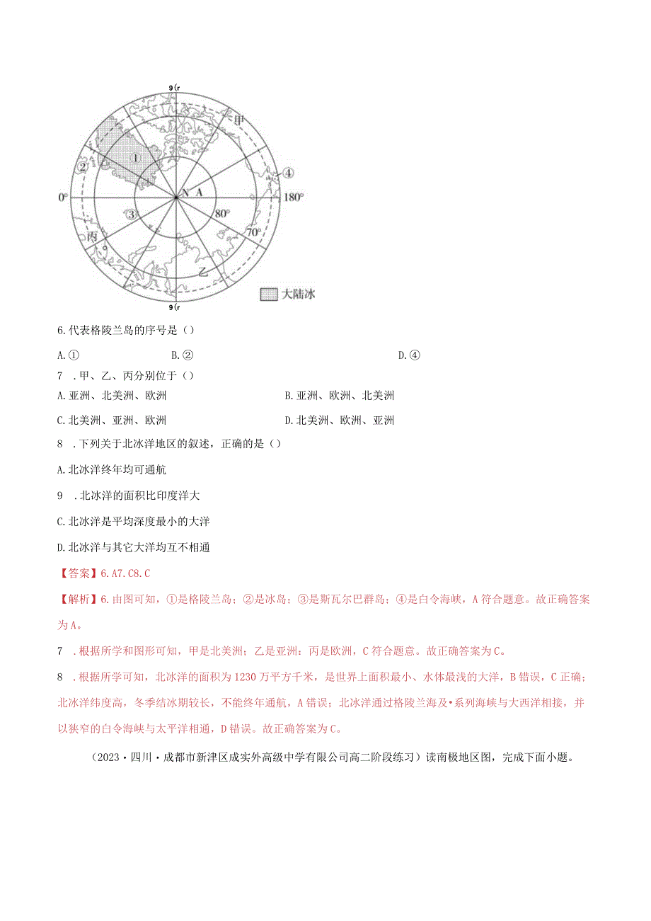 第六章大洋洲和两极地区.docx_第3页